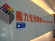蓝眼科技识别标章与补习班客户合照